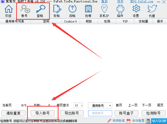 顶贴账号登录