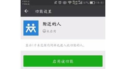 微信怎么开启或关闭“附近的人”功能？