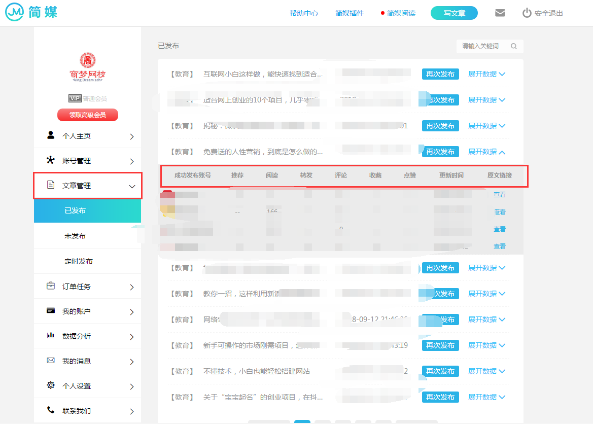 如何简单快速的将文一键发布到自媒体平台上？