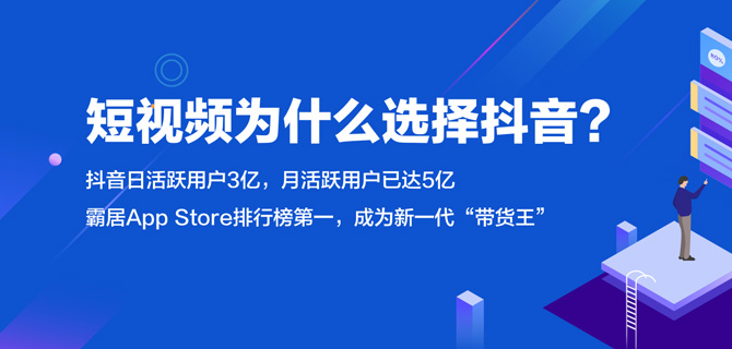 抖音日活跃用户3亿，月活跃用户已达5亿